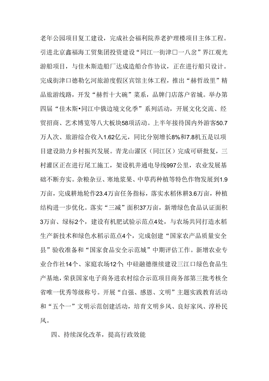 2024在市委八四次全会上的工作报告2篇范文.docx_第3页