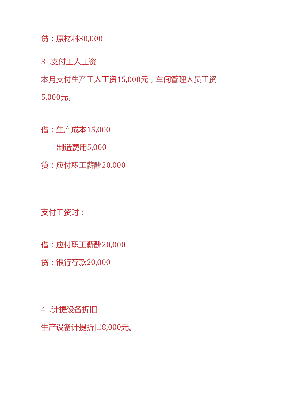 做账实操节能灯企业的账务处理分录.docx_第2页