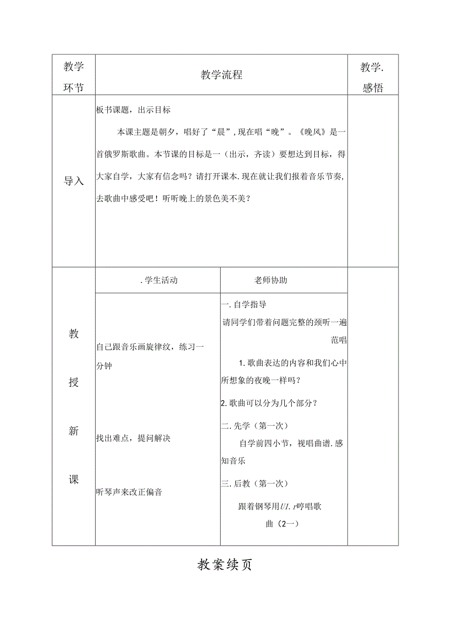 五年级上音乐教案晚风1人音（五线谱）.docx_第2页