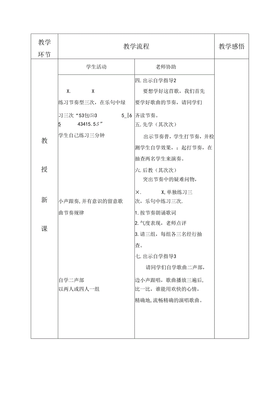 五年级上音乐教案晚风1人音（五线谱）.docx_第3页