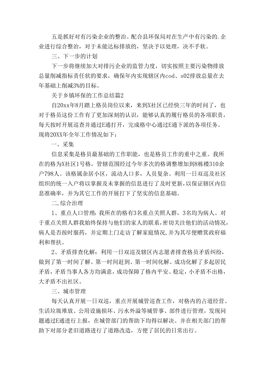 关于乡镇环保的工作总结（31篇）.docx_第2页