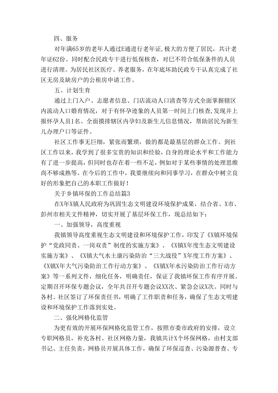 关于乡镇环保的工作总结（31篇）.docx_第3页