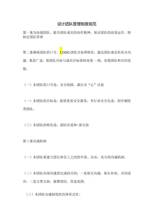 2021年设计团队管理制度规范.docx