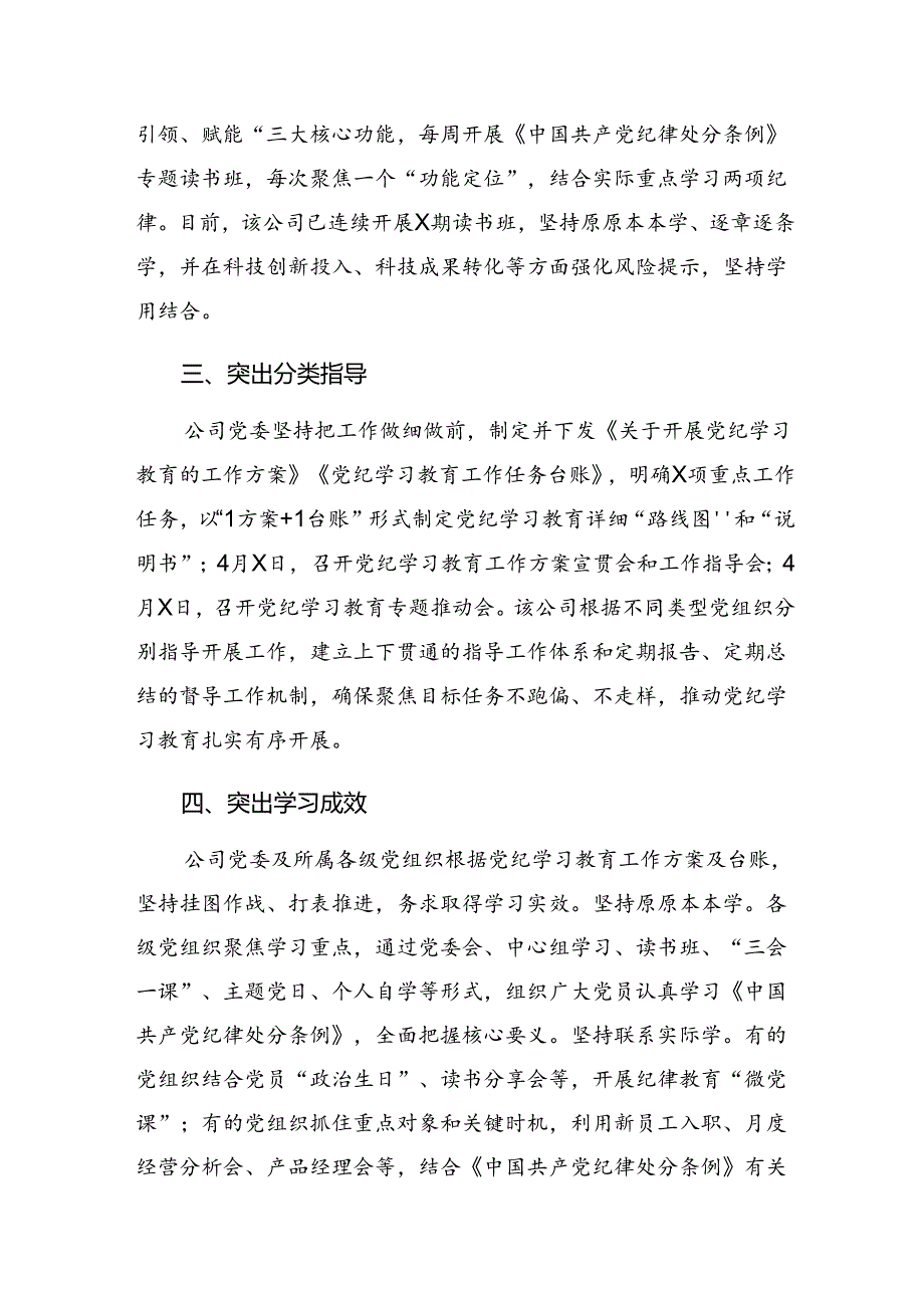 2024党纪学习教育阶段情况报告含主要做法十篇.docx_第2页