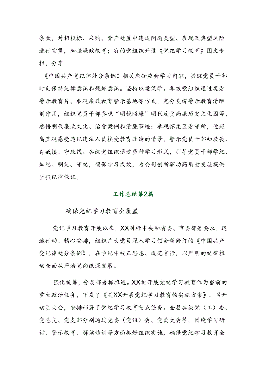 2024党纪学习教育阶段情况报告含主要做法十篇.docx_第3页