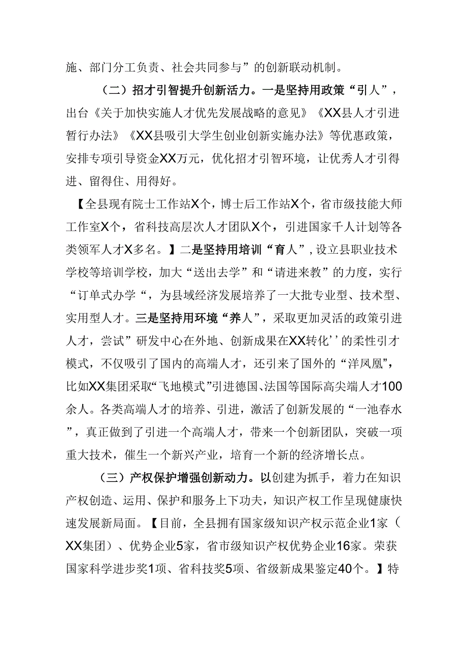 在省行政学院培训班上的交流材料——XX县创新成果转化推动县域经济发展之路.docx_第2页