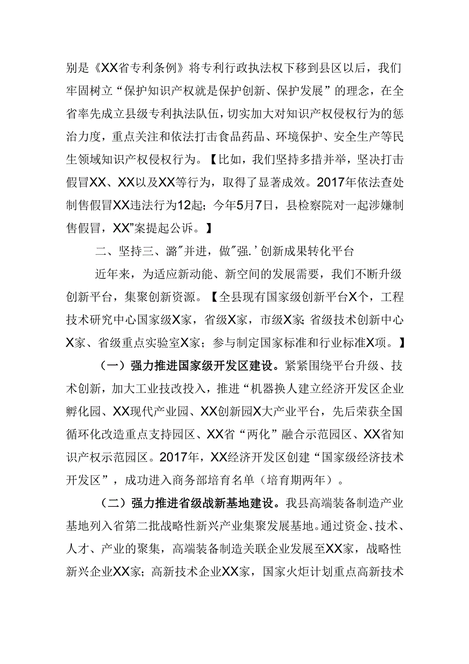在省行政学院培训班上的交流材料——XX县创新成果转化推动县域经济发展之路.docx_第3页