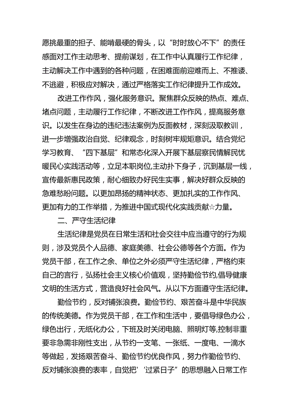 围绕“工作纪律”专题研讨发言材料12篇专题资料.docx_第3页