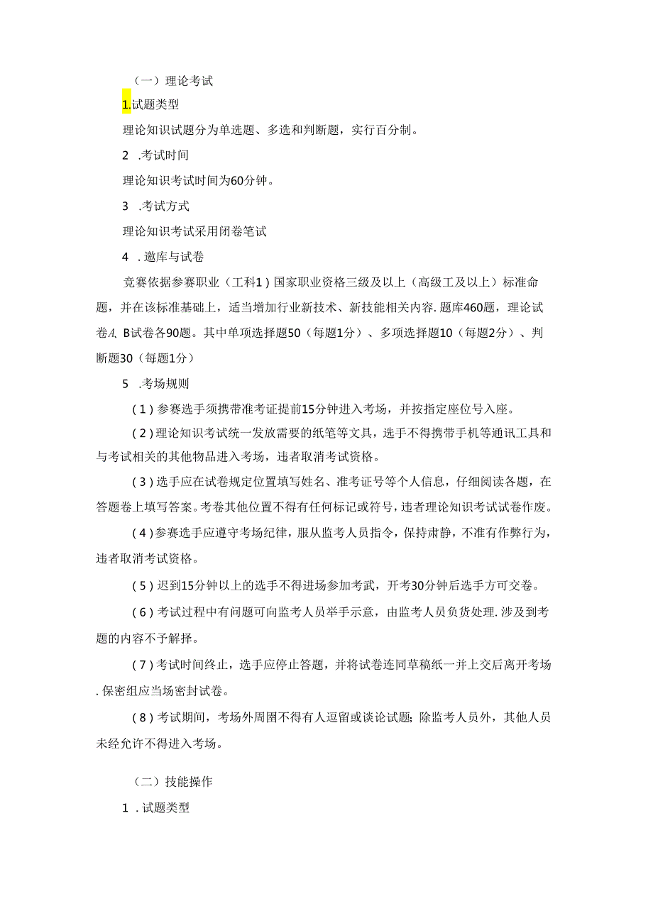 第一全国住房城乡建设行业职业技能大赛安徽省选拔赛钢筋工技术文件.docx_第3页