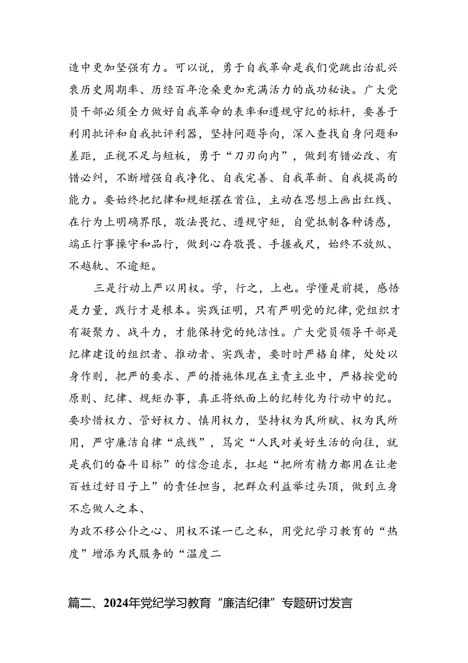 2024年党纪学习教育研讨材料16篇（最新版）.docx_第3页