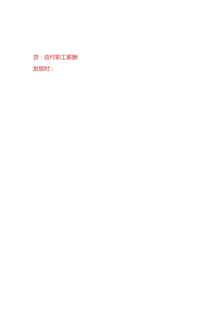 记账实操胶水生产企业的账务处理分录.docx_第2页