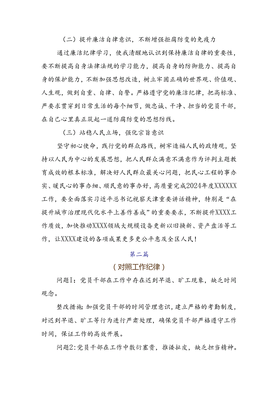 （7篇）2024有关党纪学习教育六项纪律剖析（含原因、问题、措施）.docx_第3页