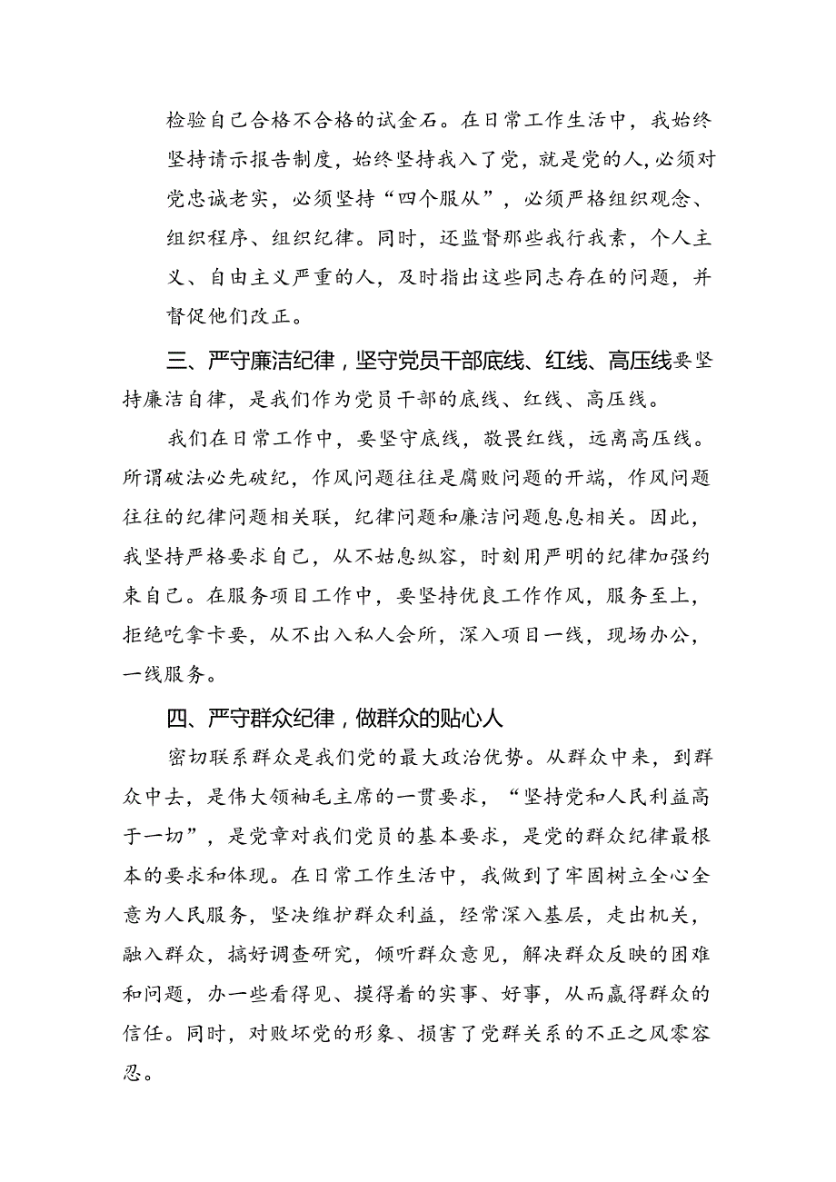 2024年六大纪律个人剖析材料(15篇集合).docx_第3页