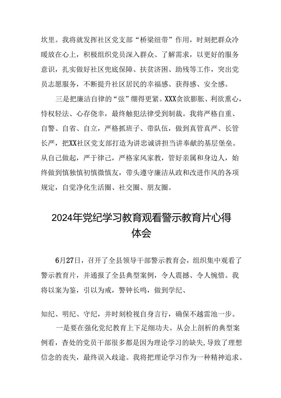 2024年关于党纪学习教育警示教育的心得体会(18篇).docx_第2页