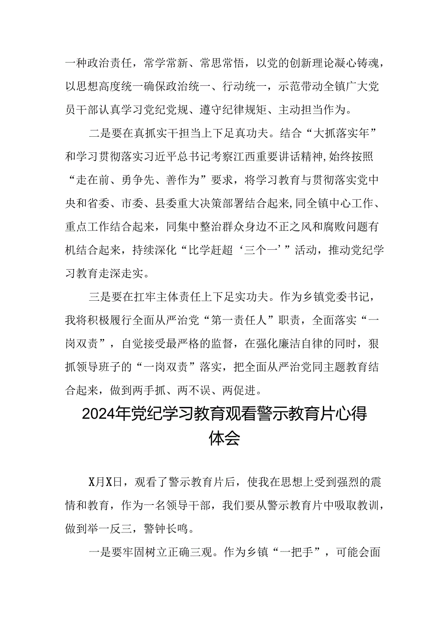 2024年关于党纪学习教育警示教育的心得体会(18篇).docx_第3页