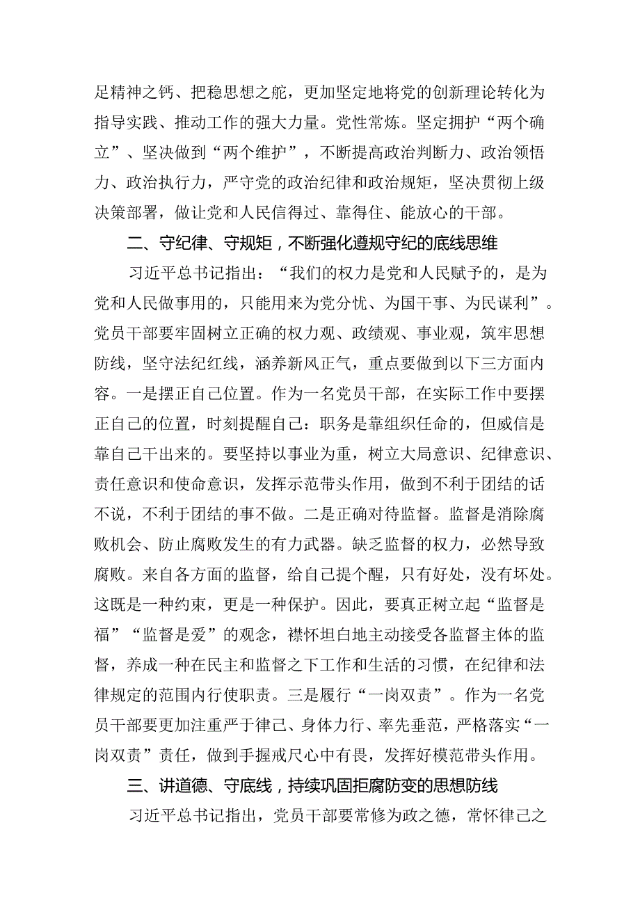 党纪学习廉洁纪律交流研讨发言材料16篇（详细版）.docx_第3页