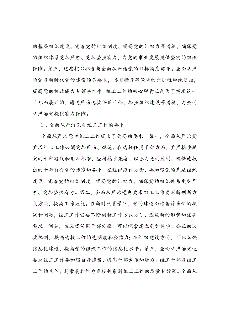 2024年组工干部组织部长党课讲稿宣讲报告9篇.docx_第3页