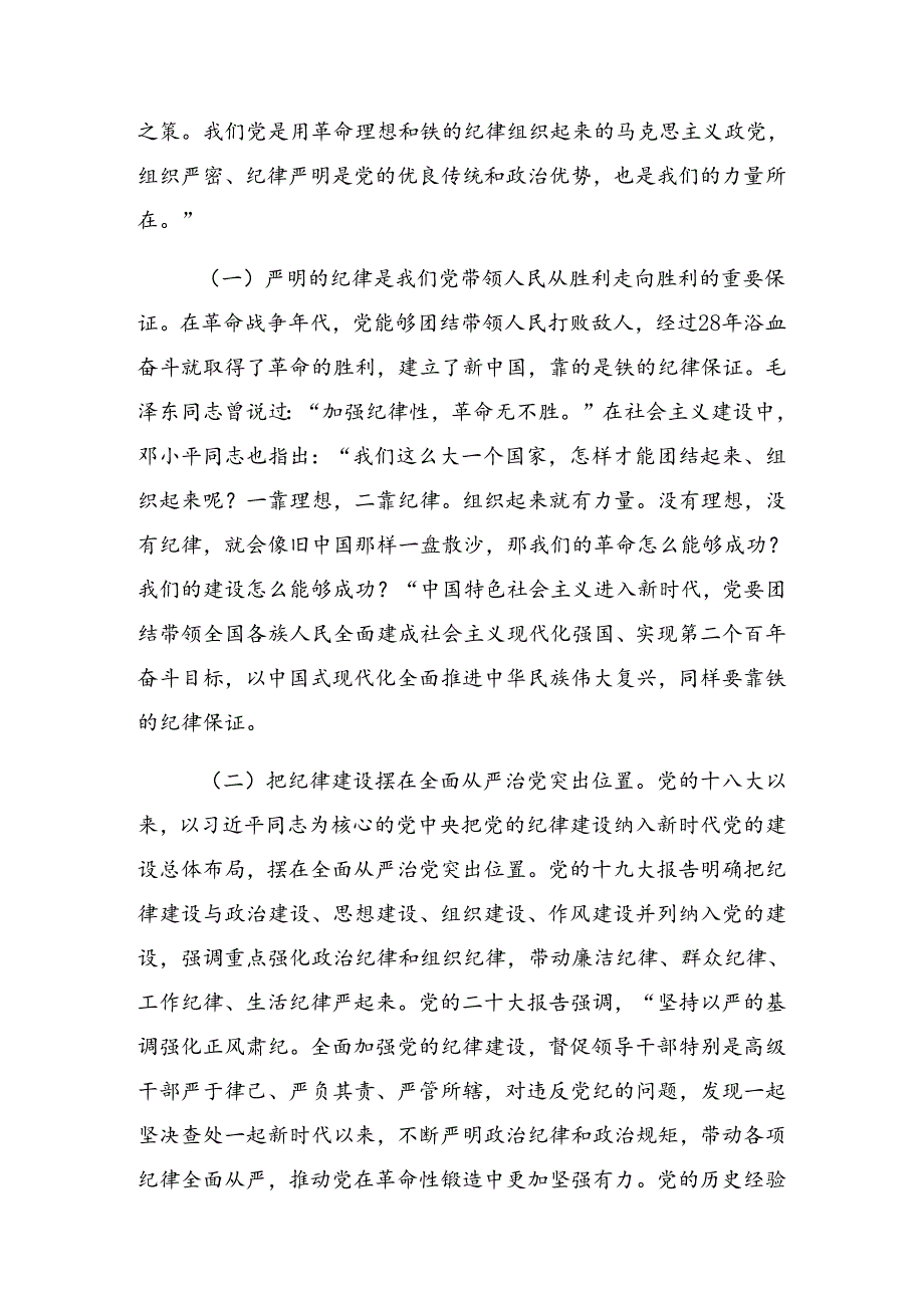 8篇汇编关于2024庆“七一”系列活动专题辅导讲稿.docx_第2页
