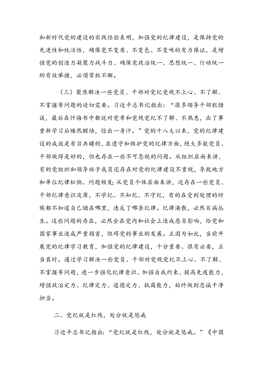 8篇汇编关于2024庆“七一”系列活动专题辅导讲稿.docx_第3页
