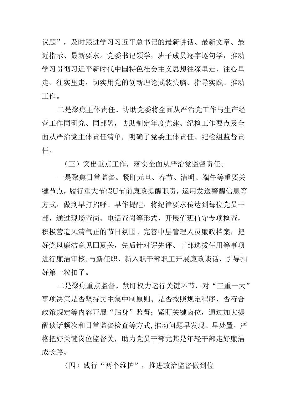 2024履行全面从严治党责任述职报告（共8篇）.docx_第2页