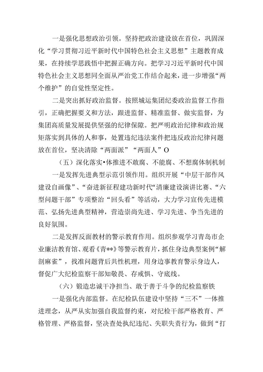 2024履行全面从严治党责任述职报告（共8篇）.docx_第3页