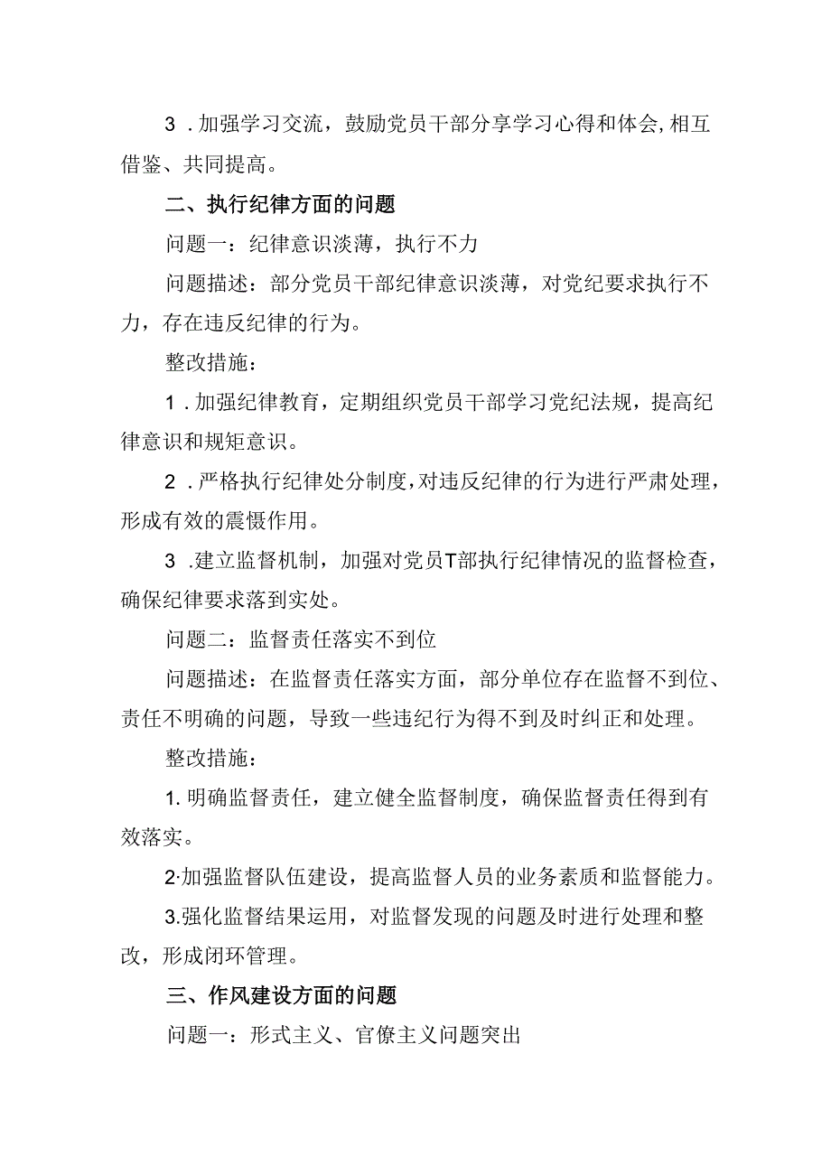 党纪学习教育整改问题清单15篇供参考.docx_第3页