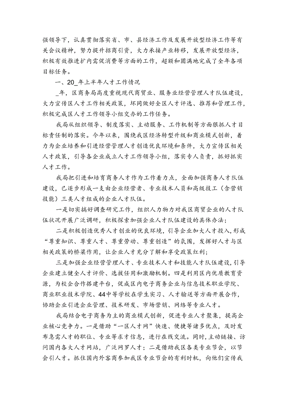 人才决胜培训总结（通用3篇）.docx_第2页