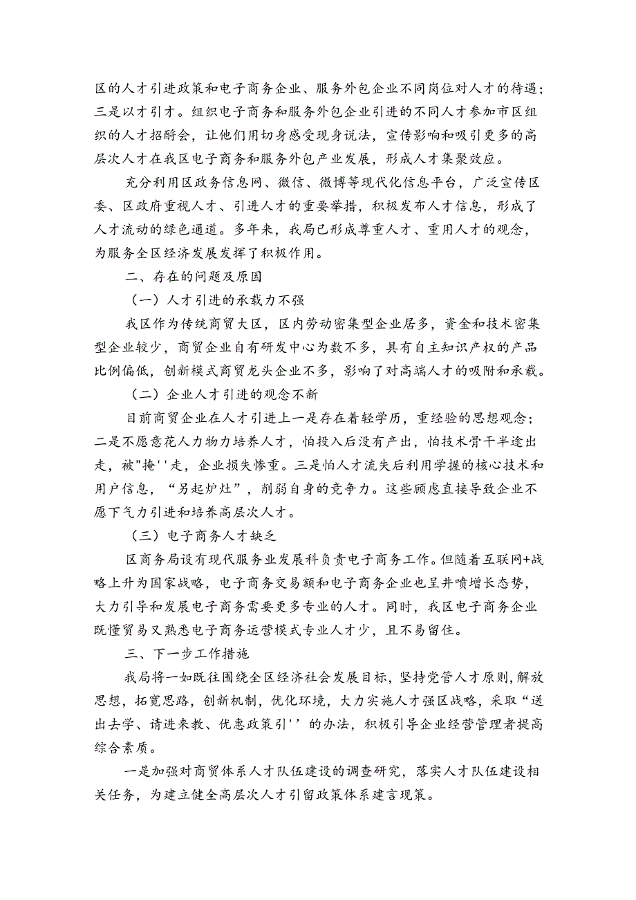 人才决胜培训总结（通用3篇）.docx_第3页