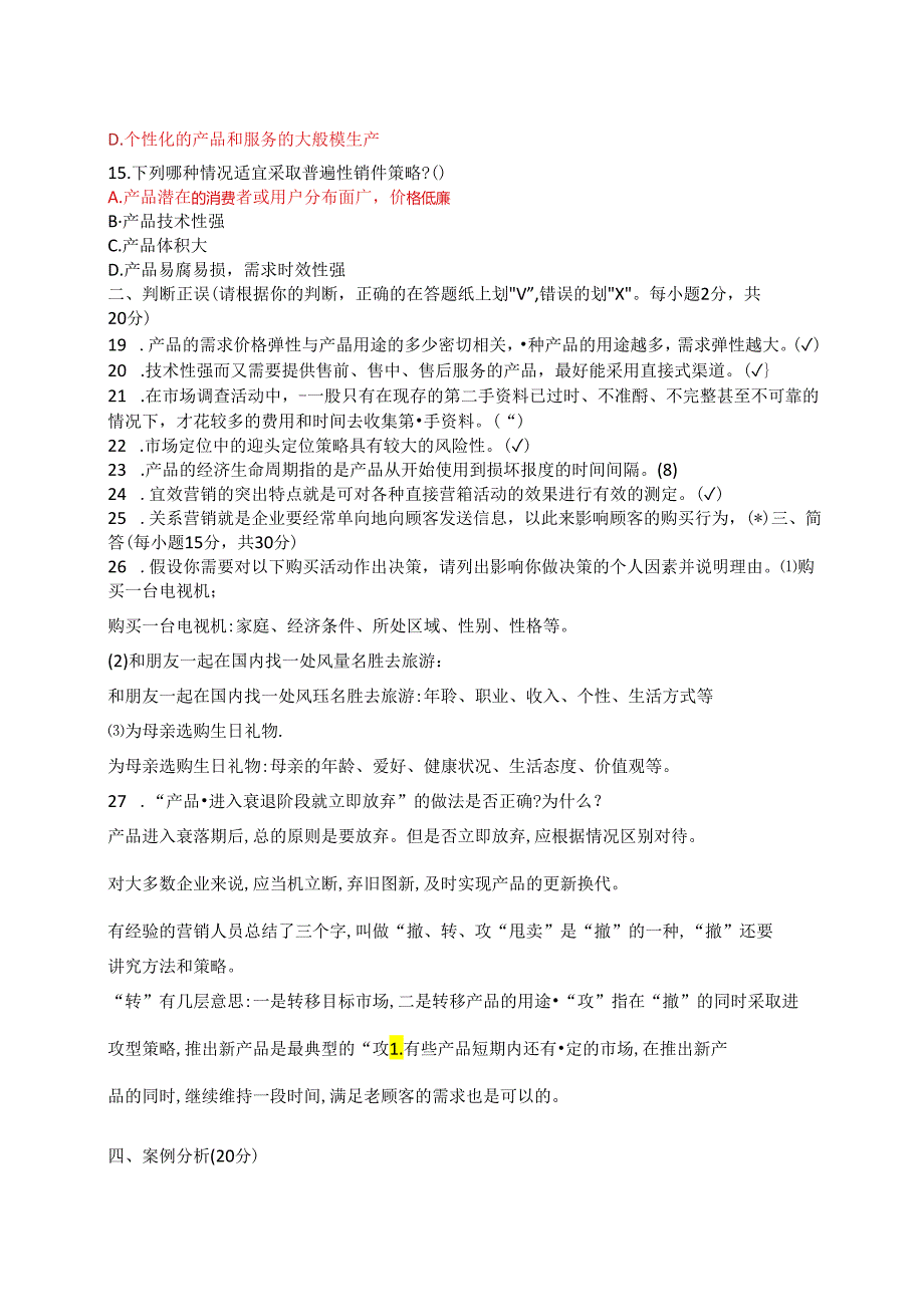 国家开放大学20242025《市场营销学》试卷及答案解析（G卷）.docx_第2页
