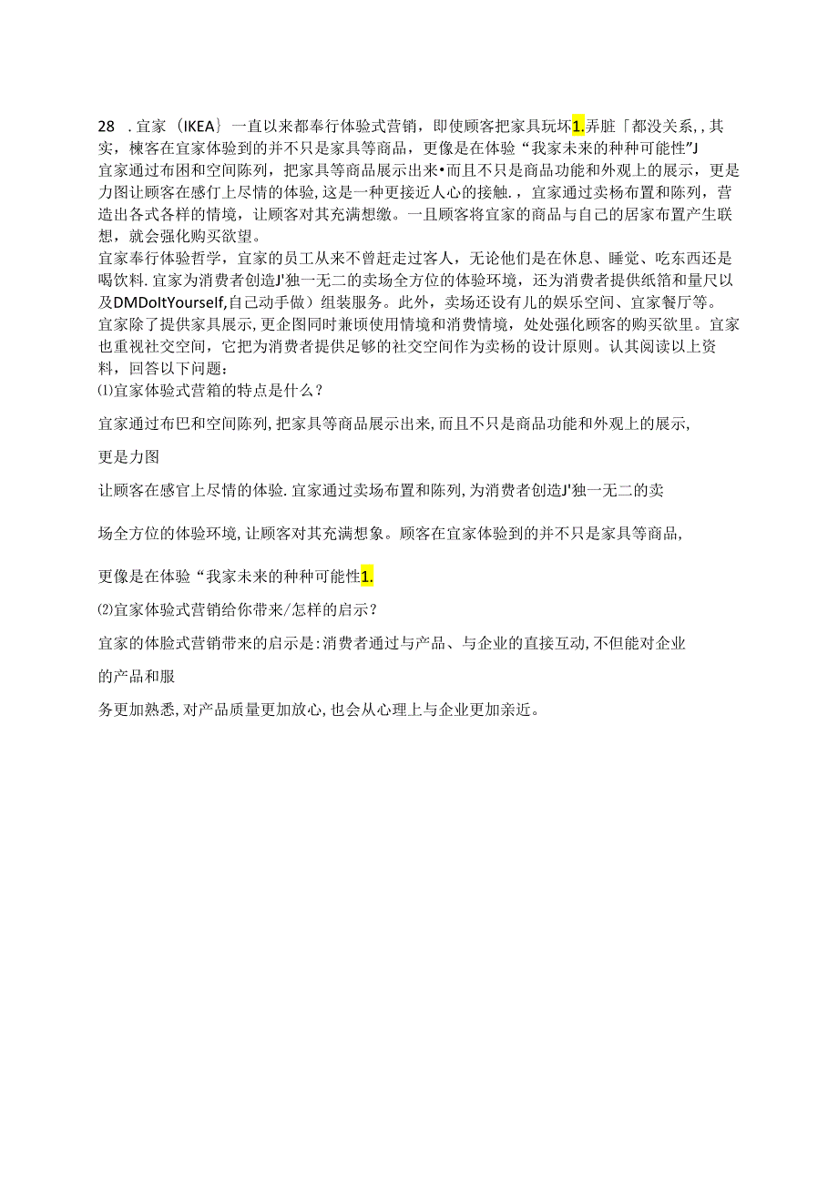国家开放大学20242025《市场营销学》试卷及答案解析（G卷）.docx_第3页
