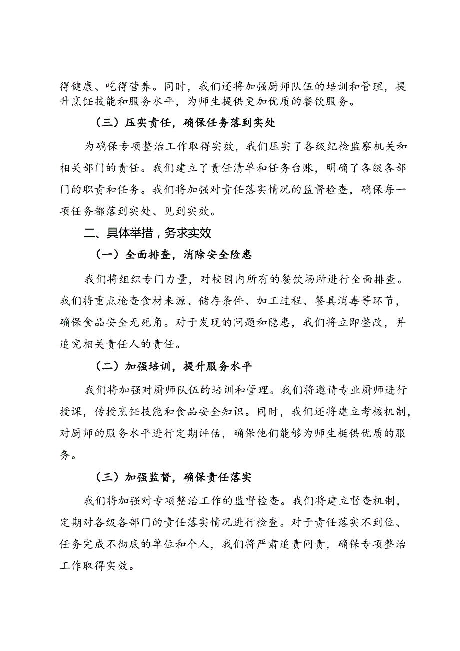 某县纪委监委开展“校园餐”突出问题专项整治工作汇报(1).docx_第2页