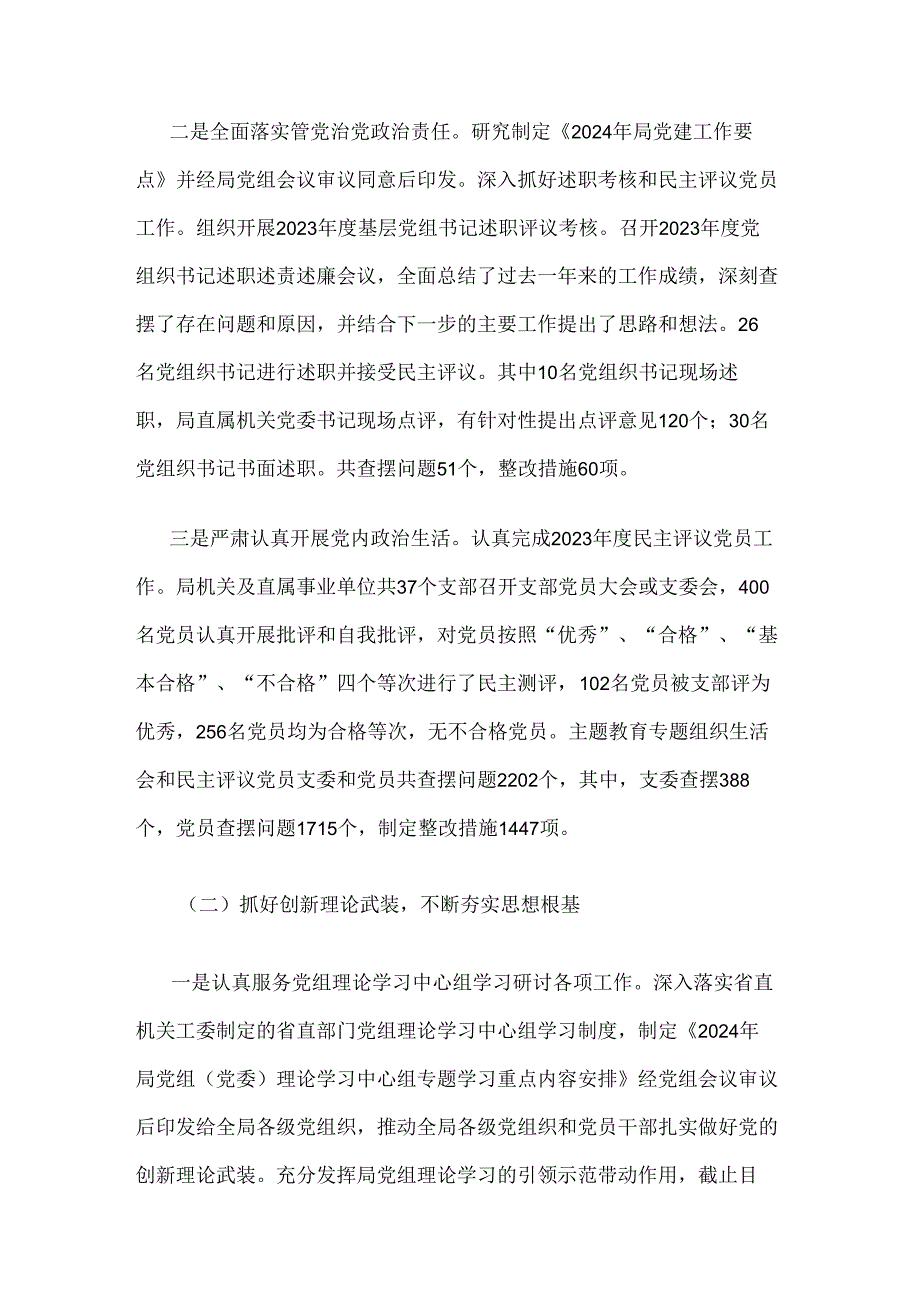 2024年关于局机关党委上半年工作开展及下步打算的情况汇报范文.docx_第2页