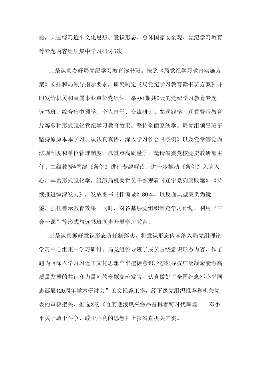 2024年关于局机关党委上半年工作开展及下步打算的情况汇报范文.docx_第3页