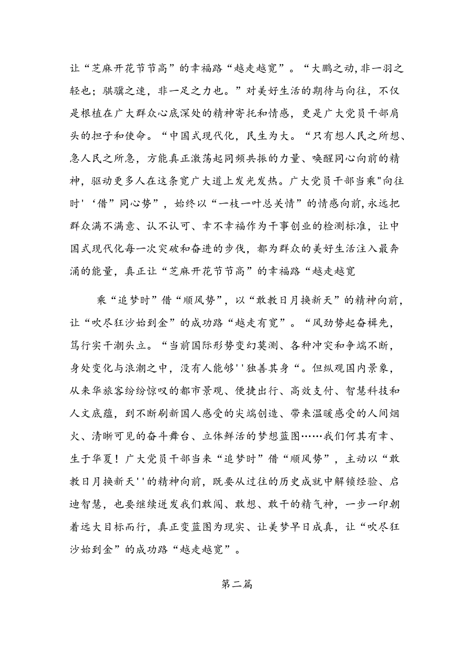 2024有关围绕二十三中全会公报的学习研讨发言材料7篇汇编.docx_第2页