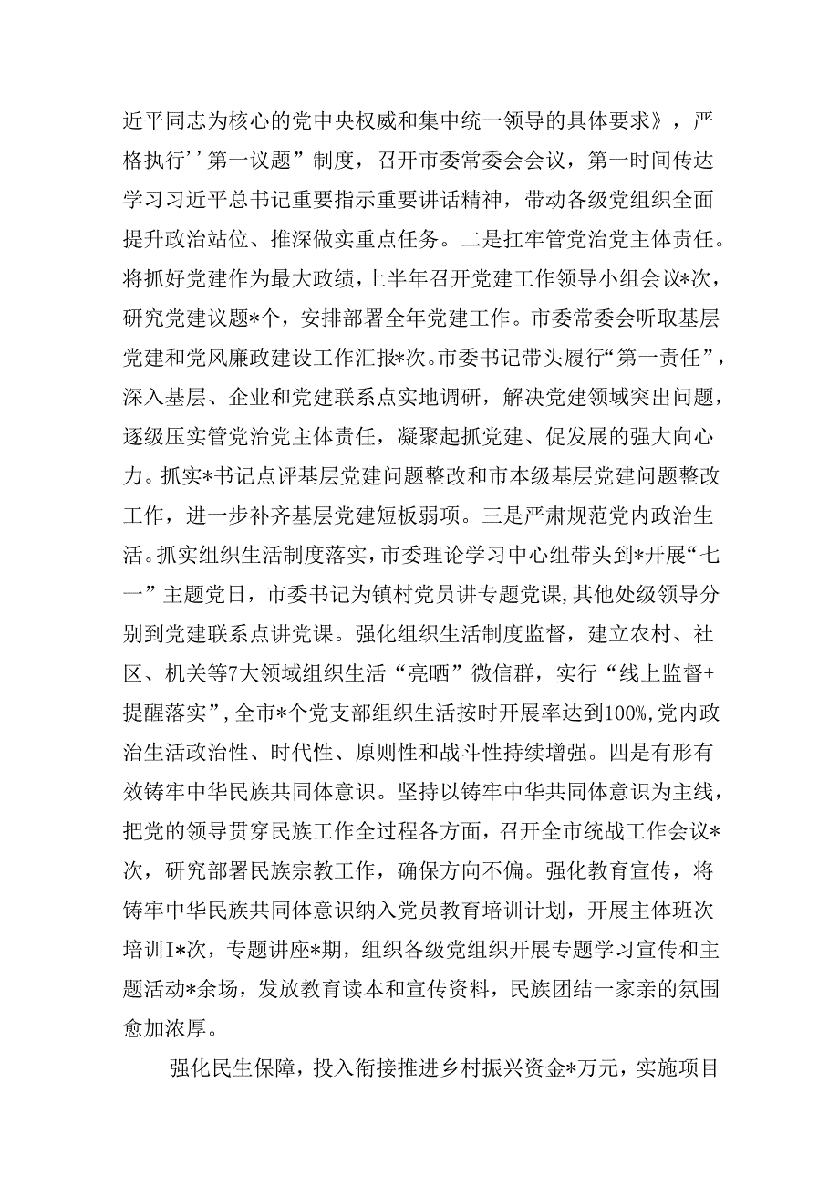 2024上半年全面从严治党工作报告（共9篇）.docx_第2页