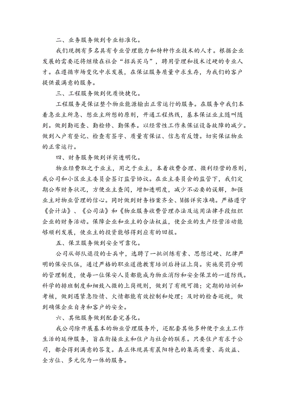 物业服务承诺书8篇(物业承诺书公示).docx_第2页
