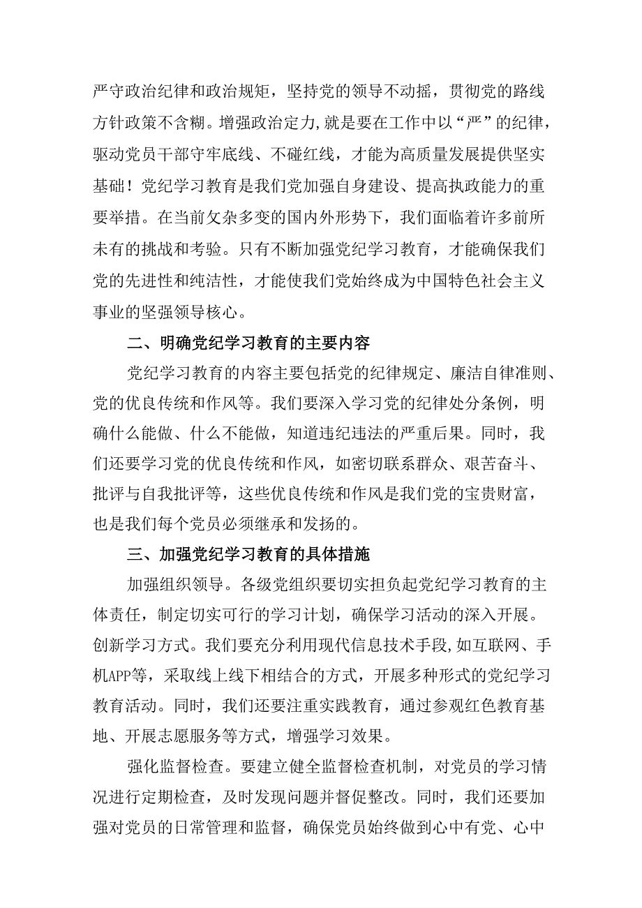 (八篇)【党纪学习教育】支部书记党纪学习教育党课讲稿（精选）.docx_第3页