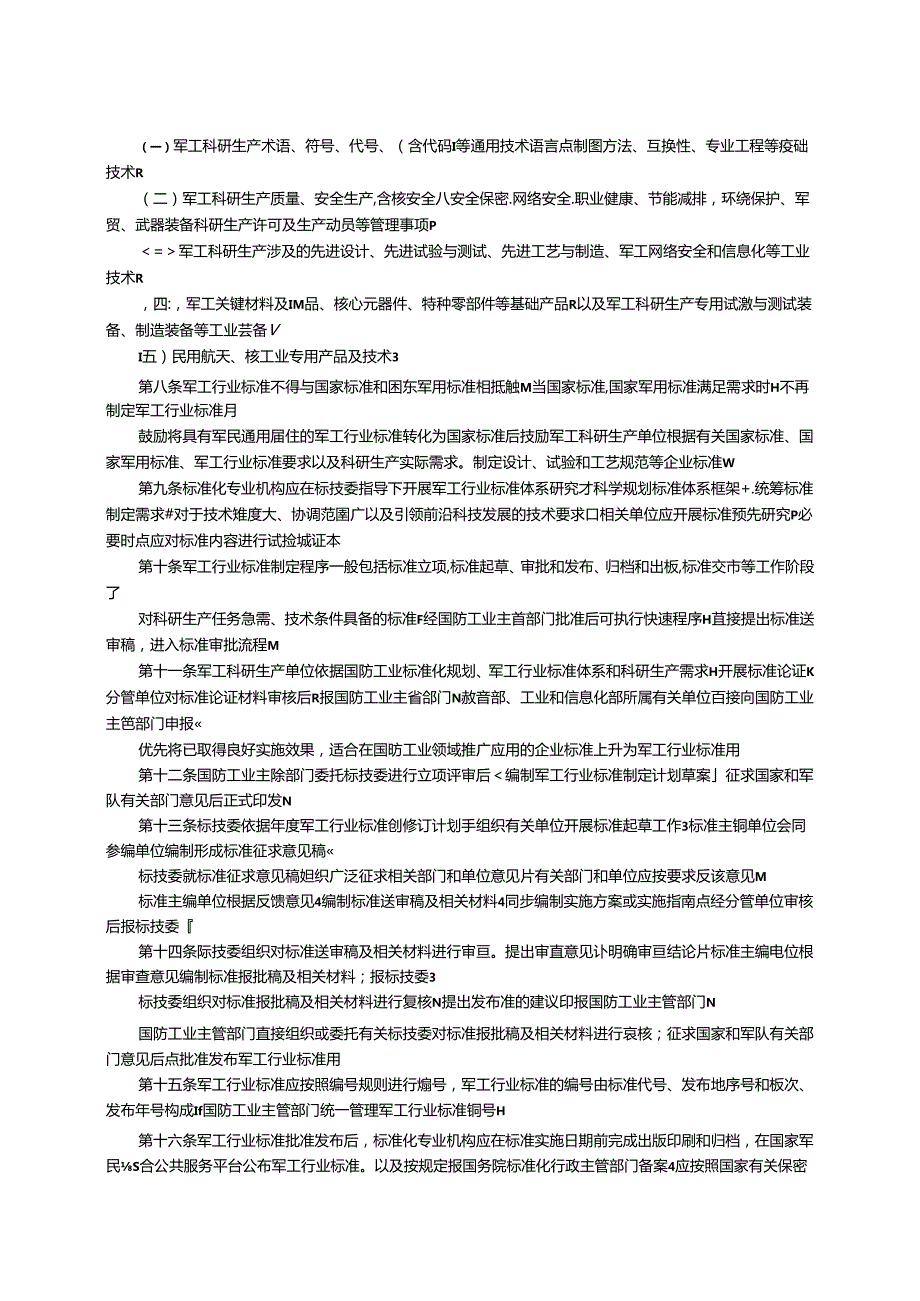 国防工业标准化管理办法.docx_第2页