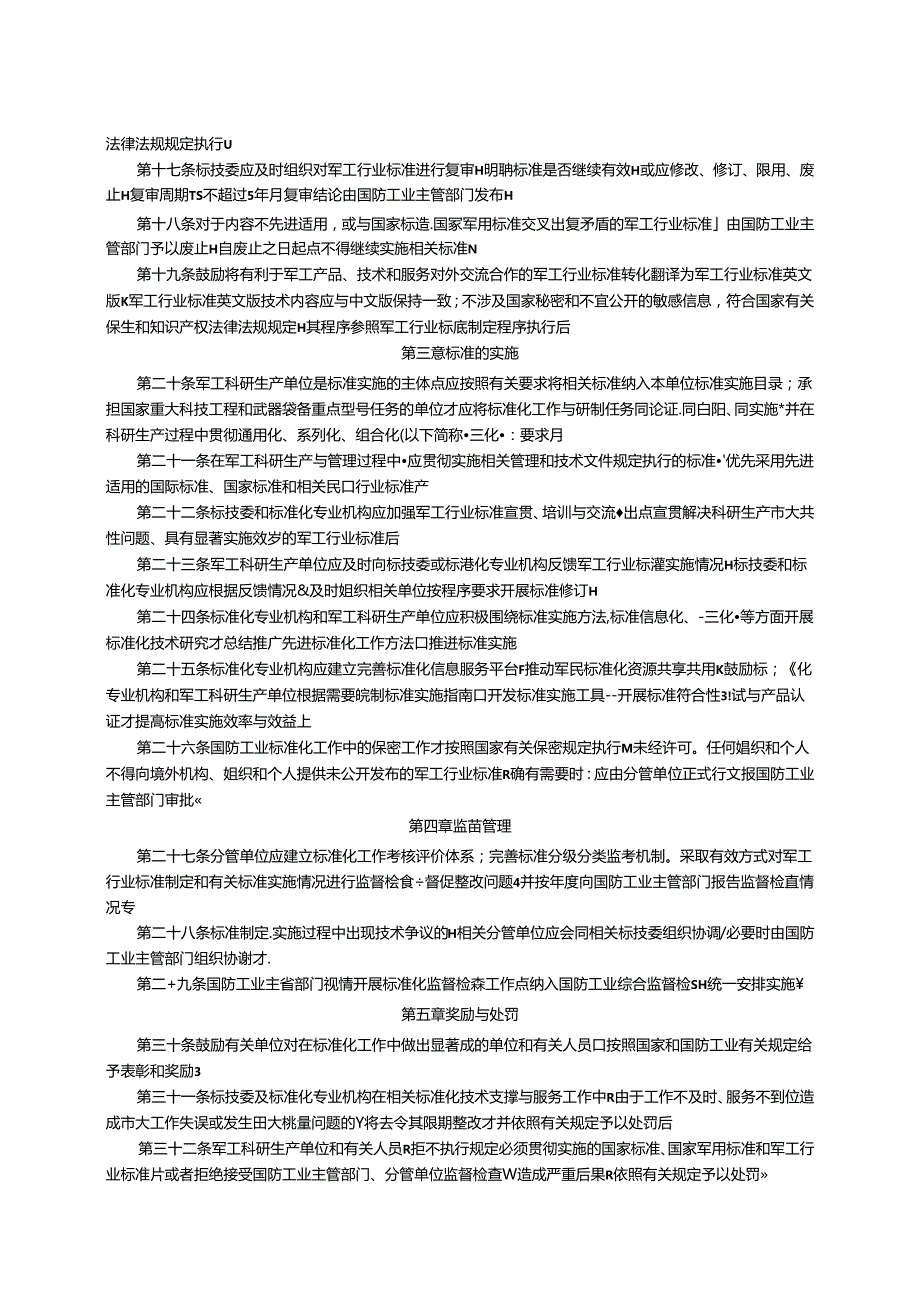 国防工业标准化管理办法.docx_第3页