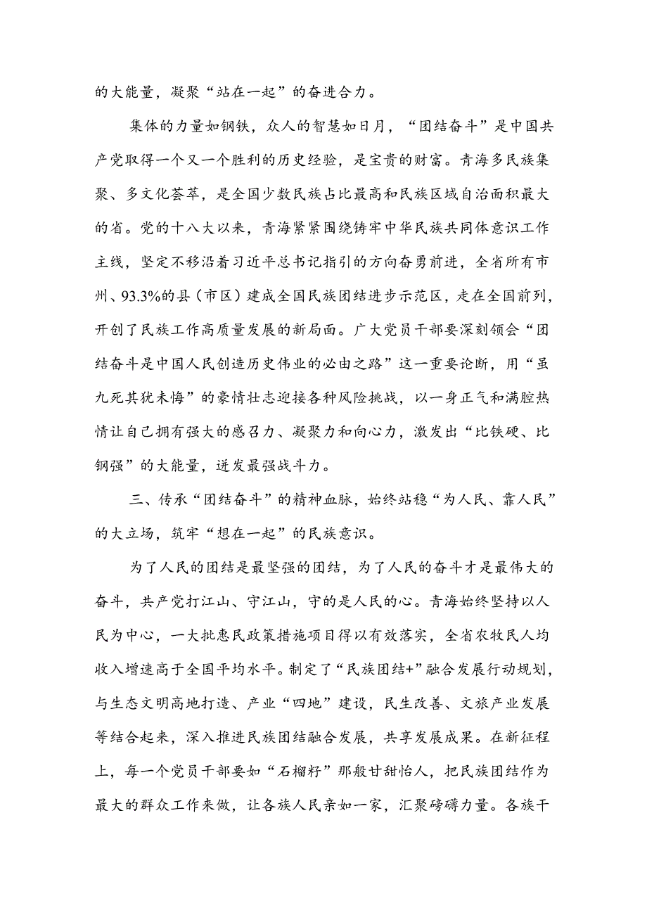 (八篇)2024年学习青海省考察调研时重要讲话精神专题心得体会研讨发言范文.docx_第2页