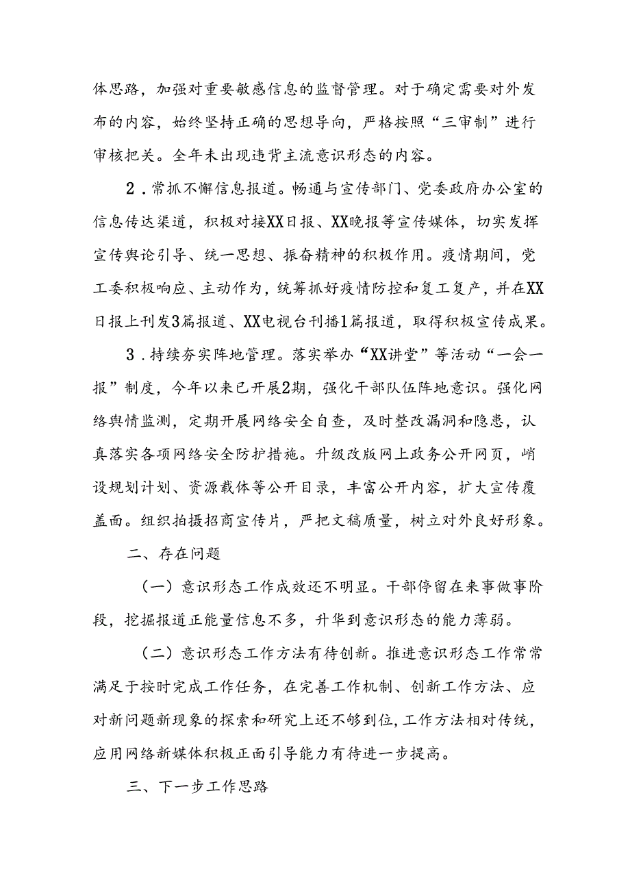 开展2024年上半年党支部意识形态情况工作汇报 合计7份.docx_第3页