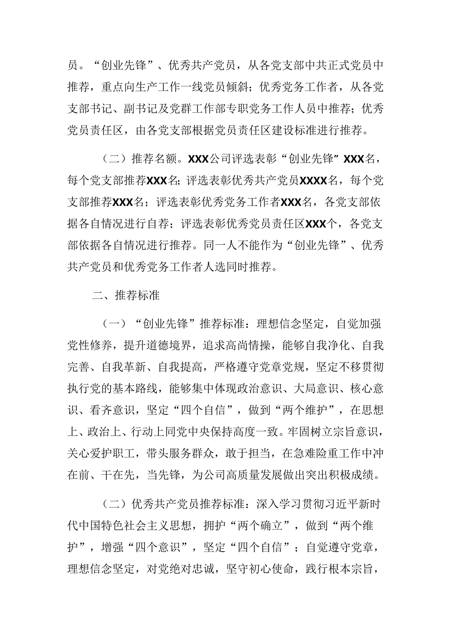 （8篇）关于开展2024“七一”系列活动廉政党课稿.docx_第2页