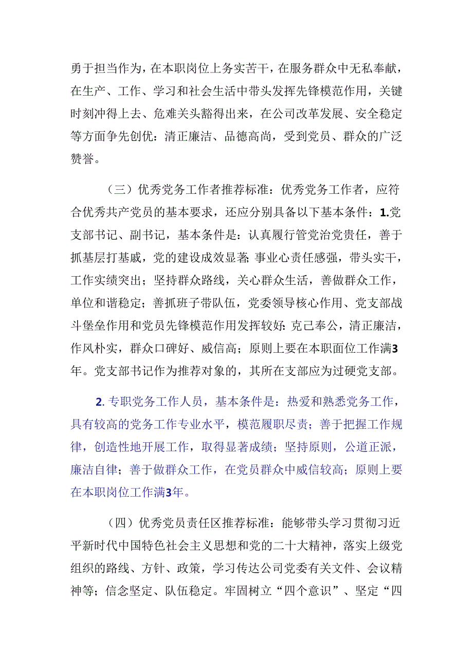 （8篇）关于开展2024“七一”系列活动廉政党课稿.docx_第3页