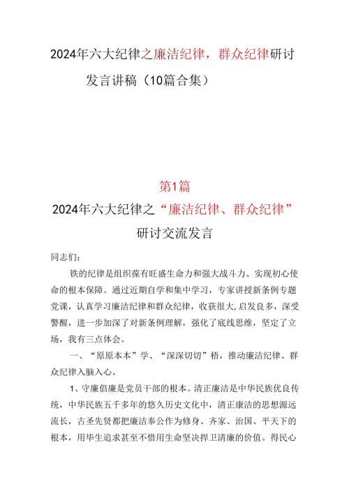 国企廉洁纪律群众纪律研讨发言.docx