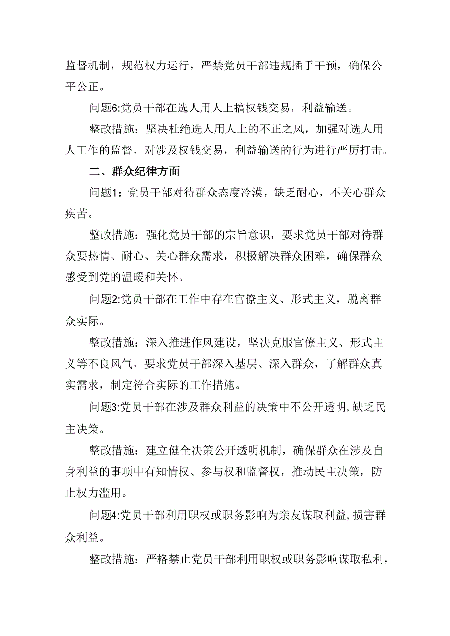 廉洁纪律和群众纪律方面存在的问题及整改措施12篇（精选）.docx_第3页