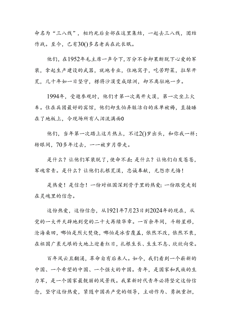 8篇2024庆祝“七一”活动廉政党课专题报告.docx_第2页