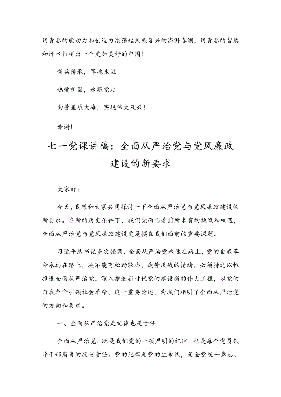 8篇2024庆祝“七一”活动廉政党课专题报告.docx_第3页