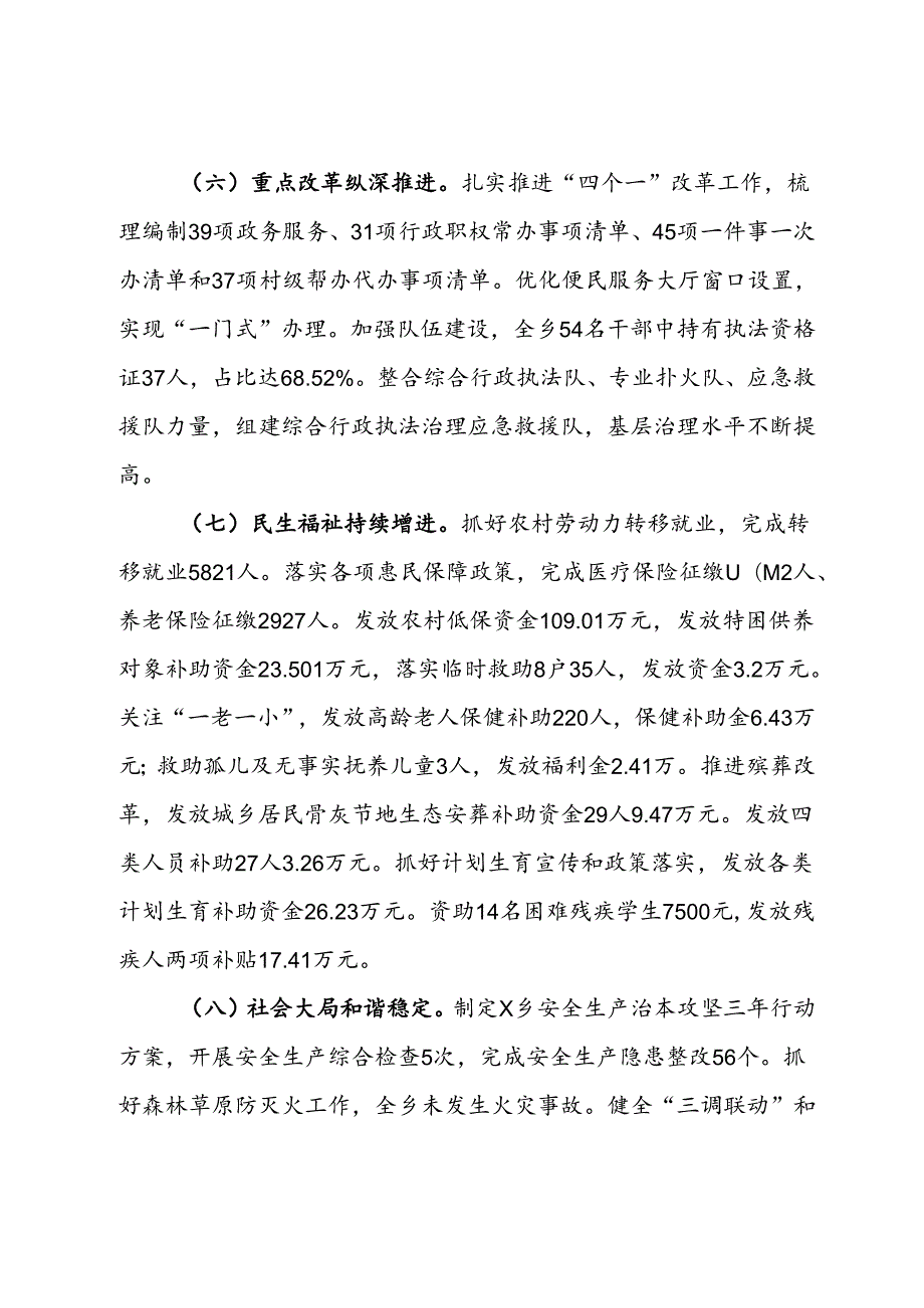 乡2024年上半年工作总结(1).docx_第3页