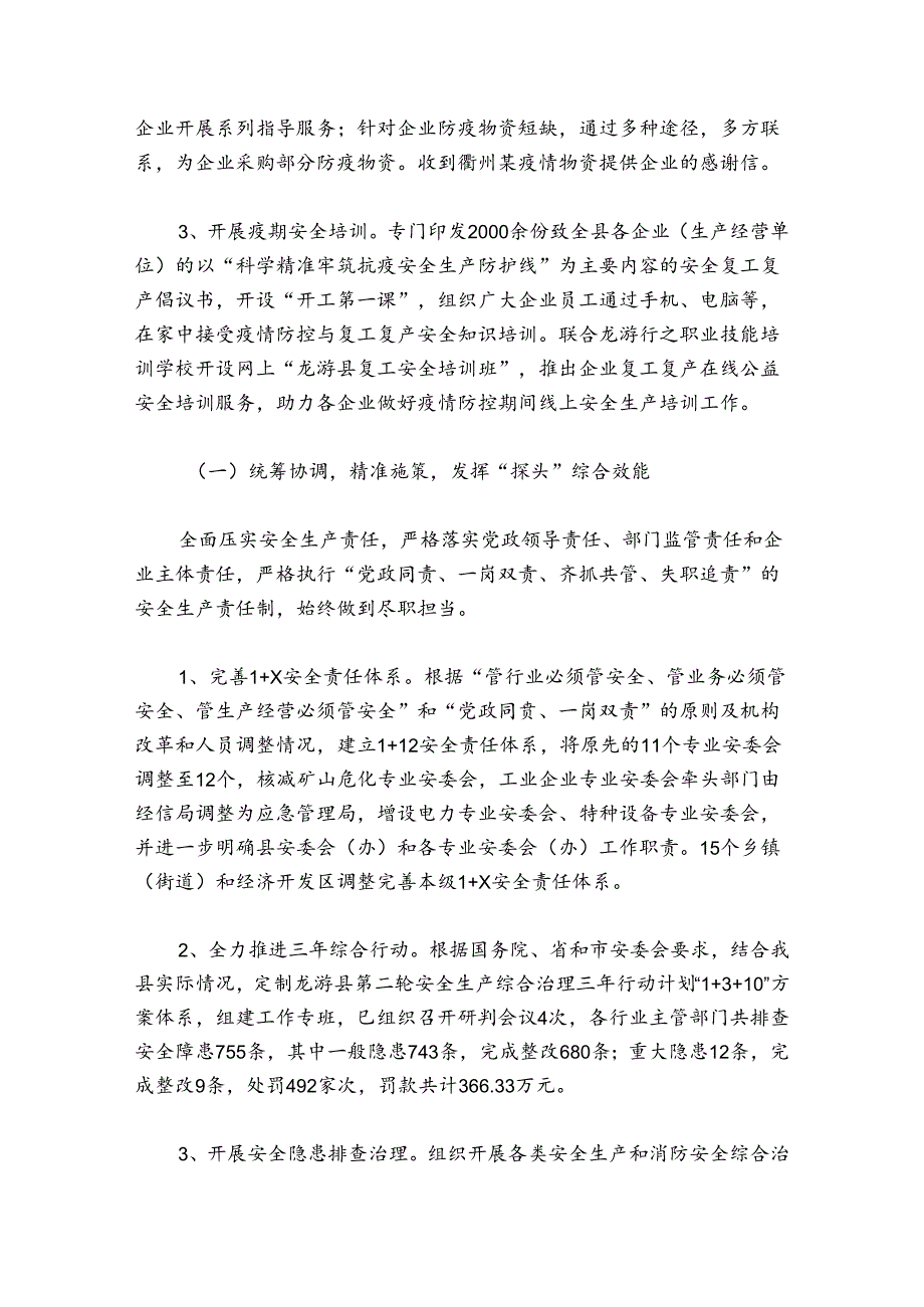县应急管理局党组2024年党建工作总结范文20242024(精选4篇).docx_第2页