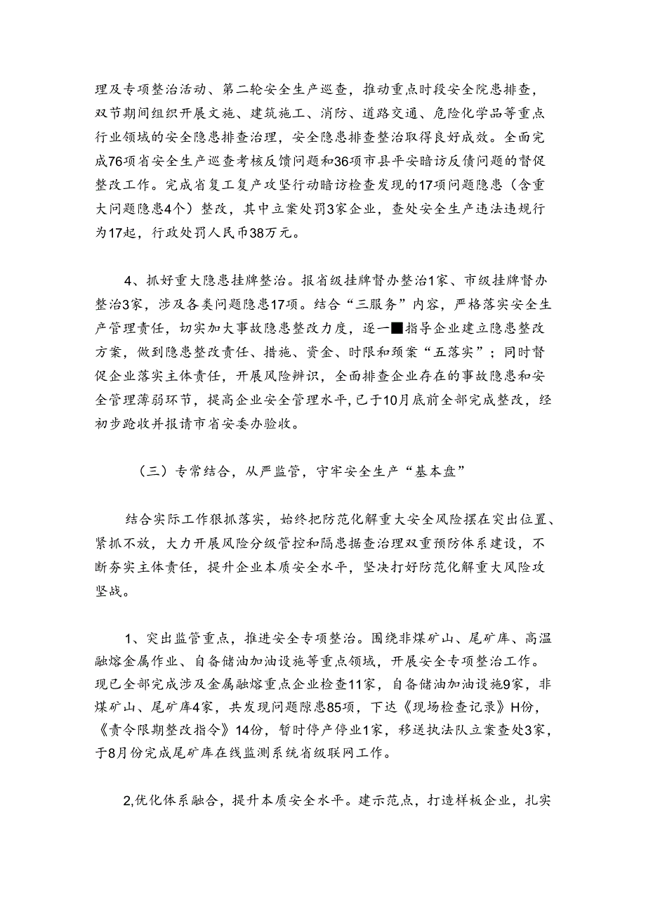 县应急管理局党组2024年党建工作总结范文20242024(精选4篇).docx_第3页